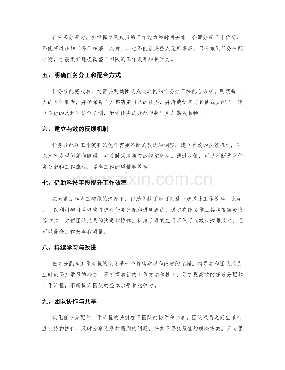 工作计划中的任务分配与工作流程优化.docx_第2页