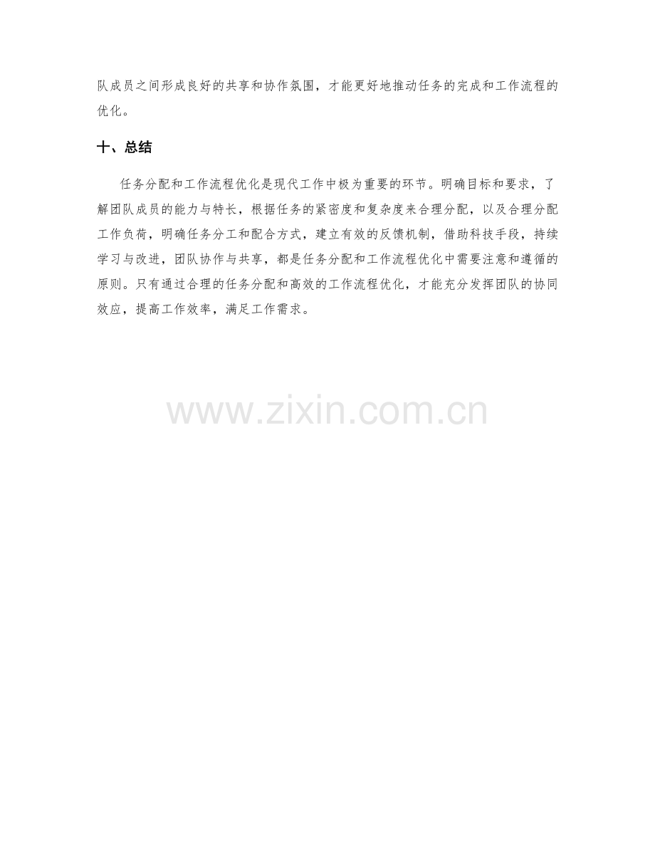 工作计划中的任务分配与工作流程优化.docx_第3页