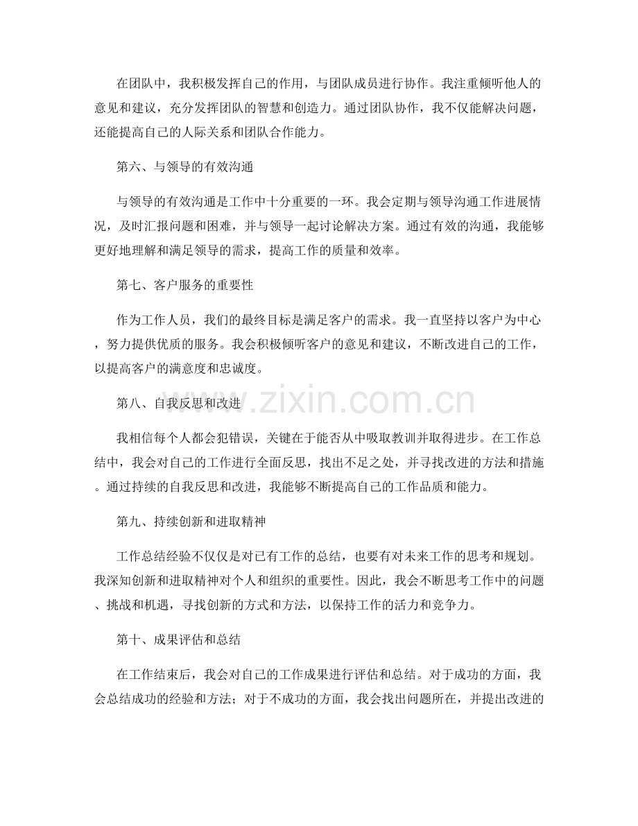 工作总结经验4.docx_第2页