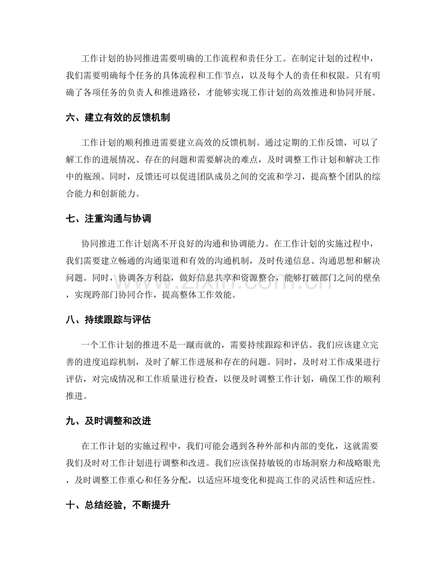 完善工作计划的协同推进与反馈.docx_第2页