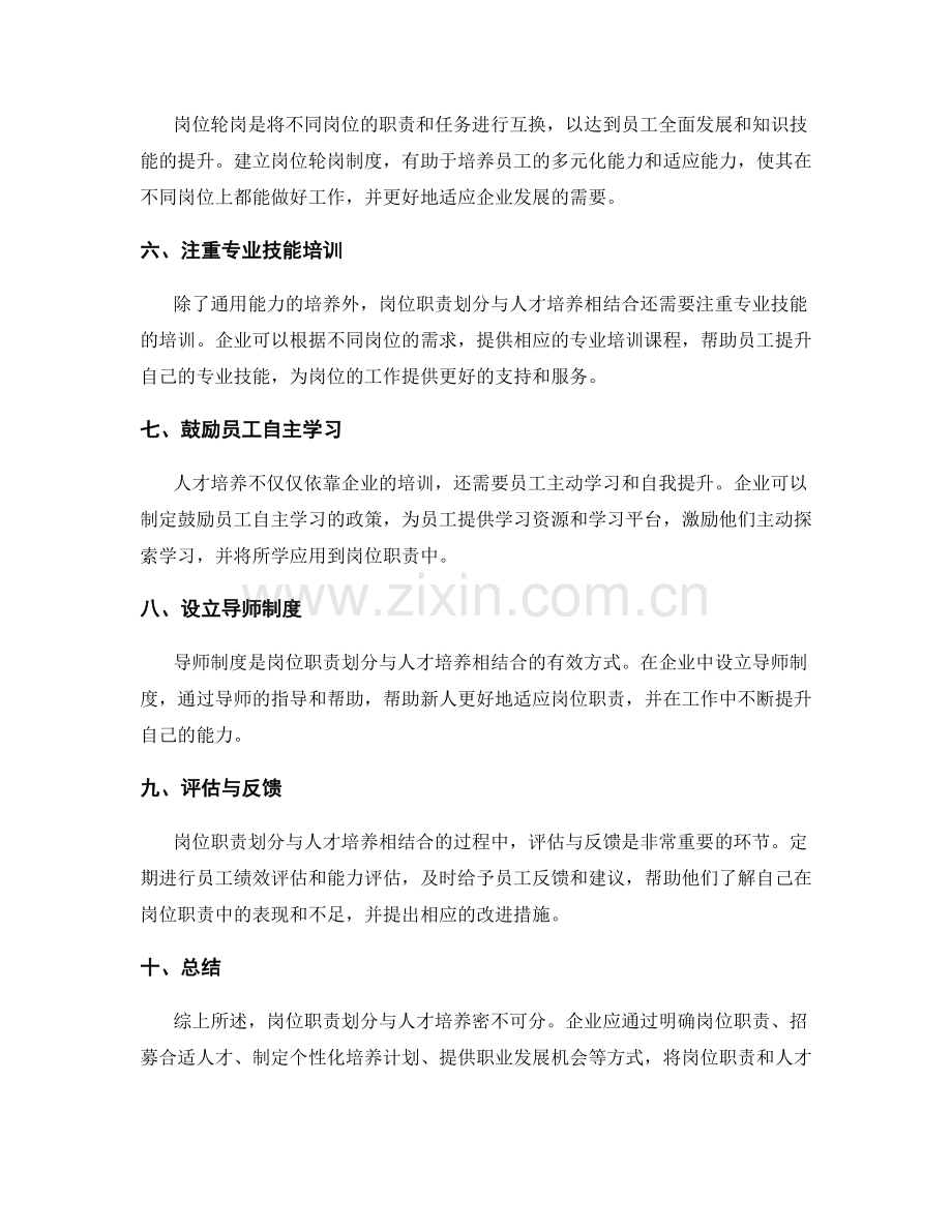 岗位职责划分与人才培养的结合.docx_第2页