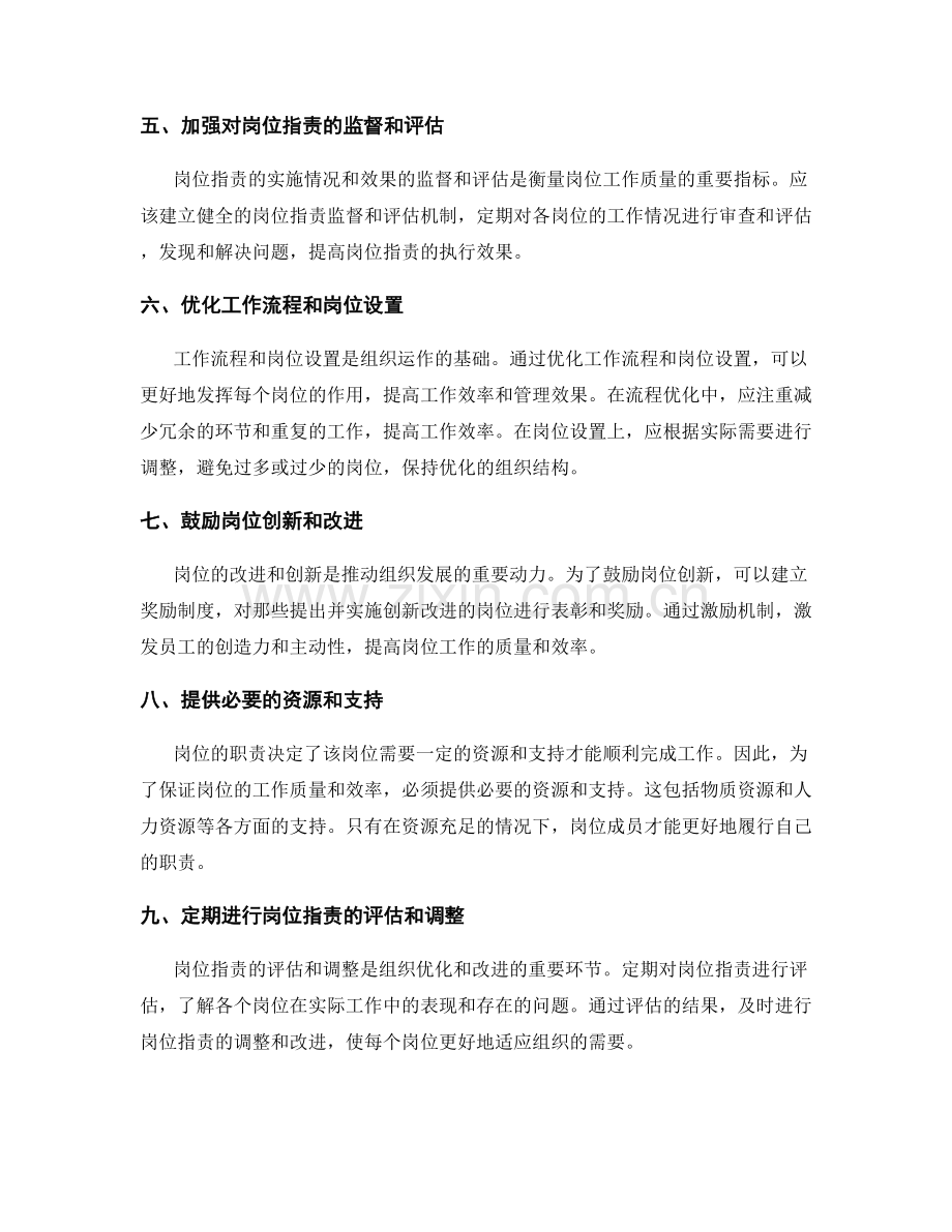 岗位职责的职责补充和改进建议.docx_第2页