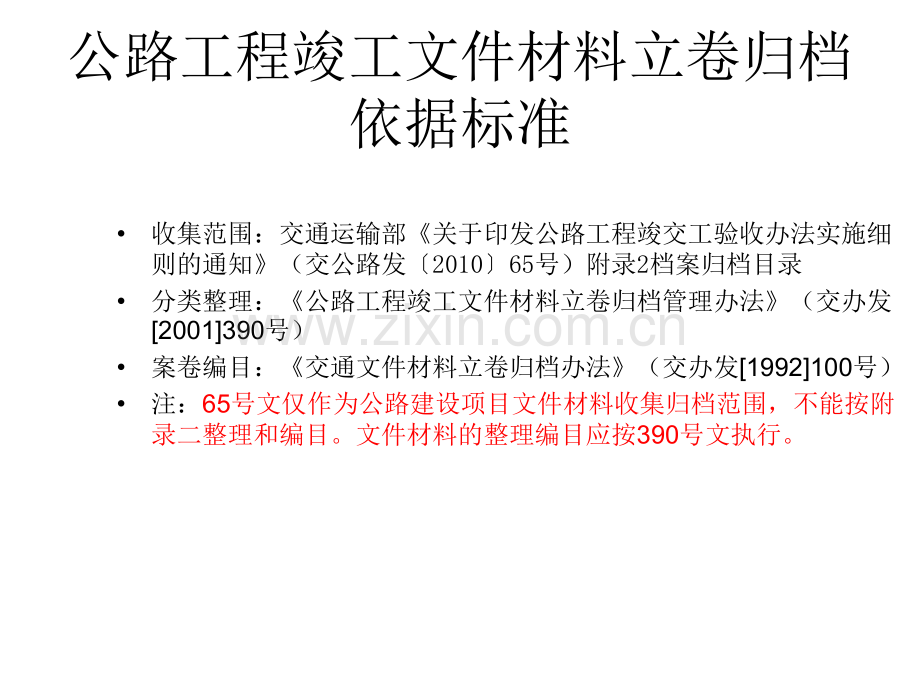 公路工程建设项目文件材料立卷归档管理办法讲座.pptx_第2页