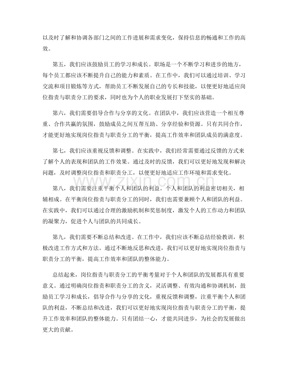 岗位职责与职责分工的平衡考量.docx_第2页