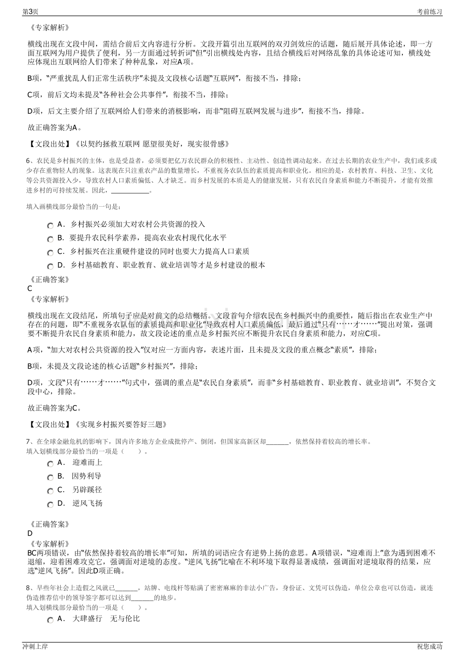 2024年人保财险甘肃省分公司招聘笔试冲刺题（带答案解析）.pdf_第3页