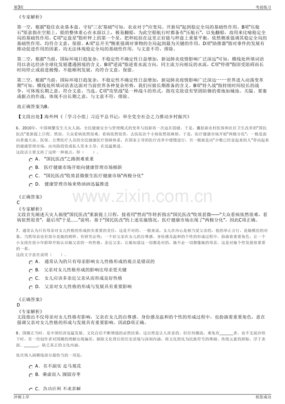 2024年人保财险福建省分公司招聘笔试冲刺题（带答案解析）.pdf_第3页