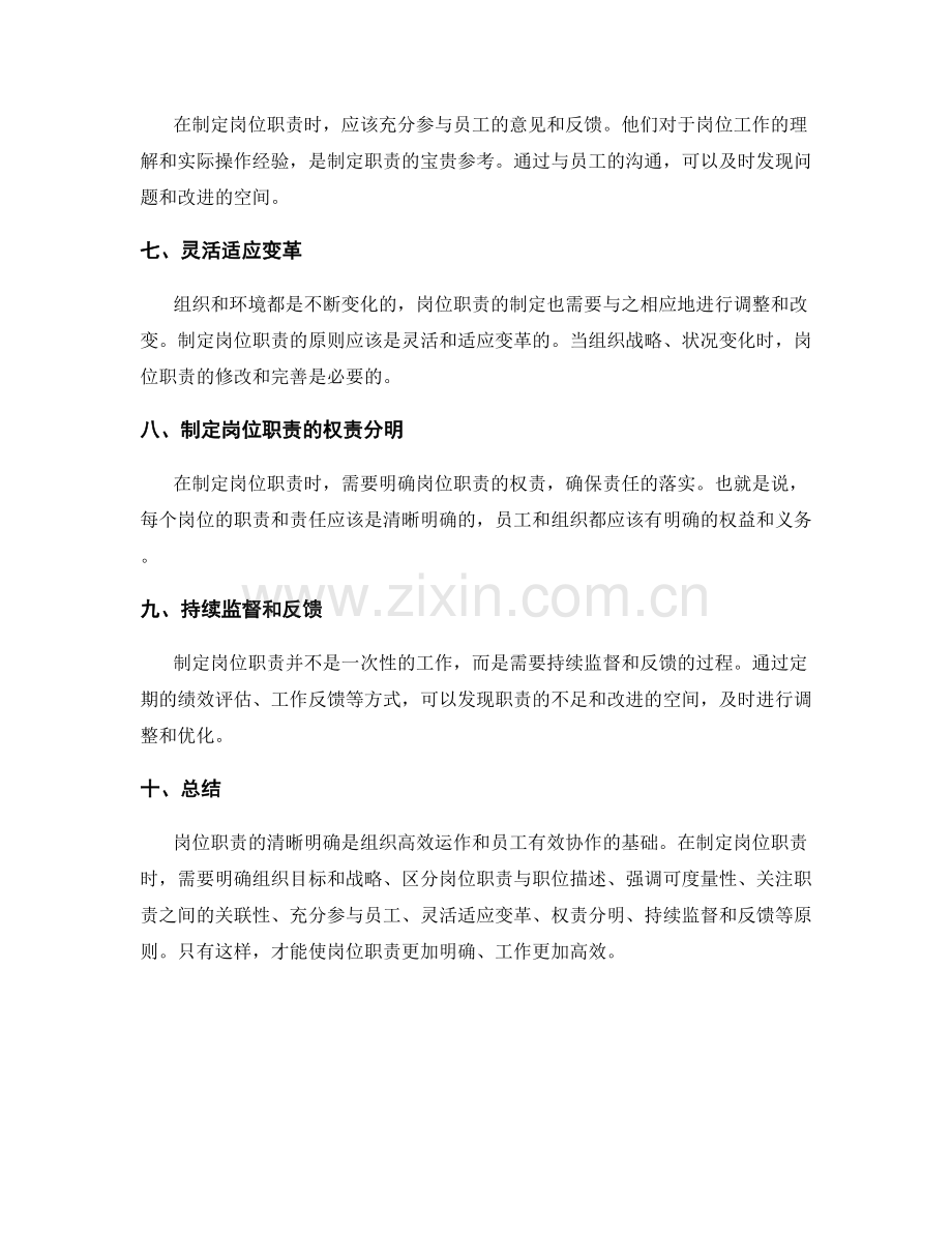 岗位职责清晰明确的制定原则.docx_第2页