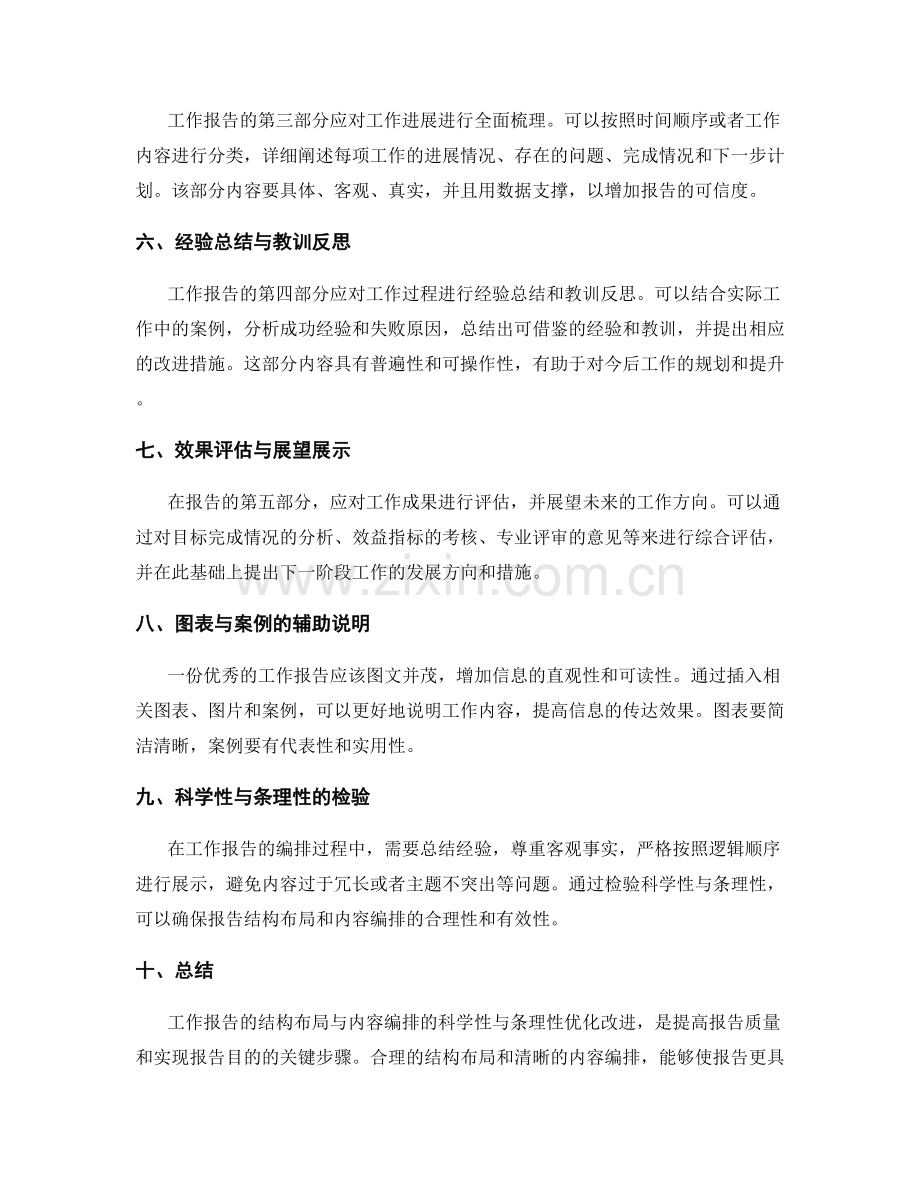 工作报告的结构布局与内容编排的科学性与条理性优化改进.docx_第2页