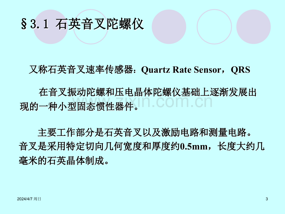 振动陀螺仪简介13308.pptx_第3页