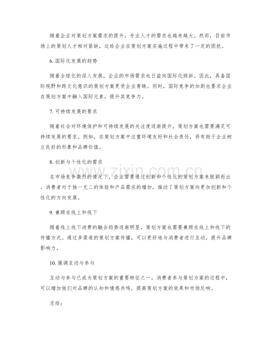 策划方案的市场趋势与需求预测.docx_第2页