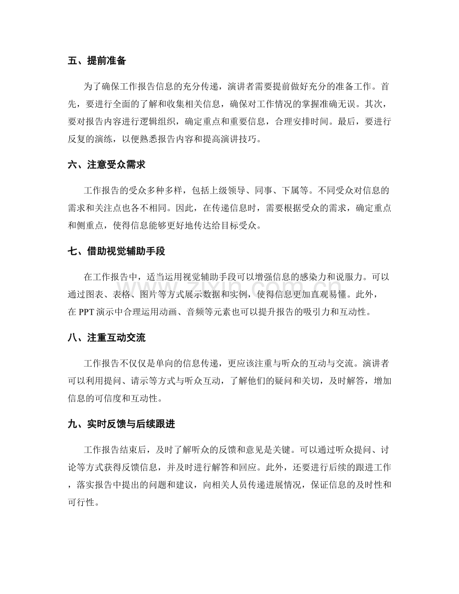 工作报告中信息传递的中心思想与关键点.docx_第2页