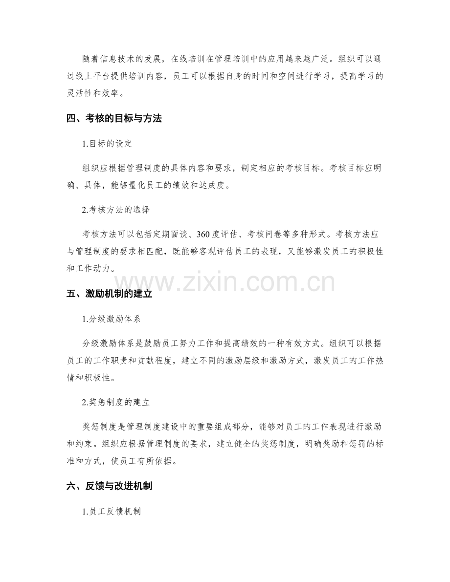 管理制度建设的培训与考核激励指引.docx_第2页