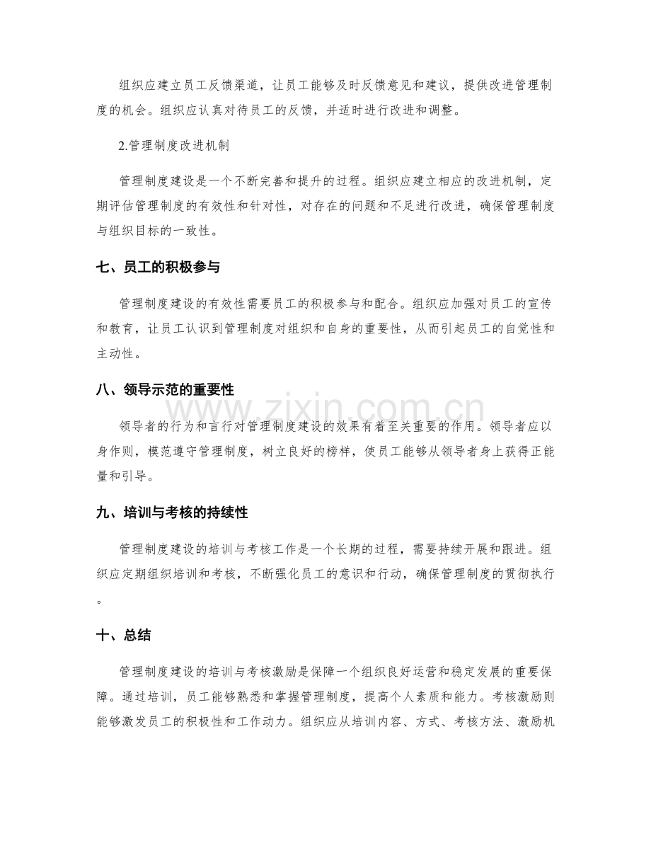 管理制度建设的培训与考核激励指引.docx_第3页