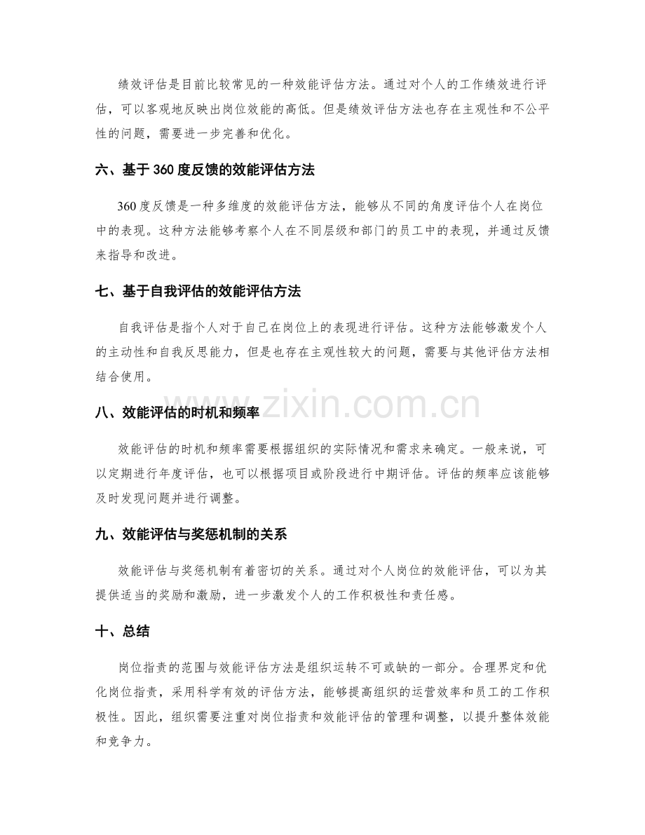 岗位指责的范围与效能评估方法.docx_第2页