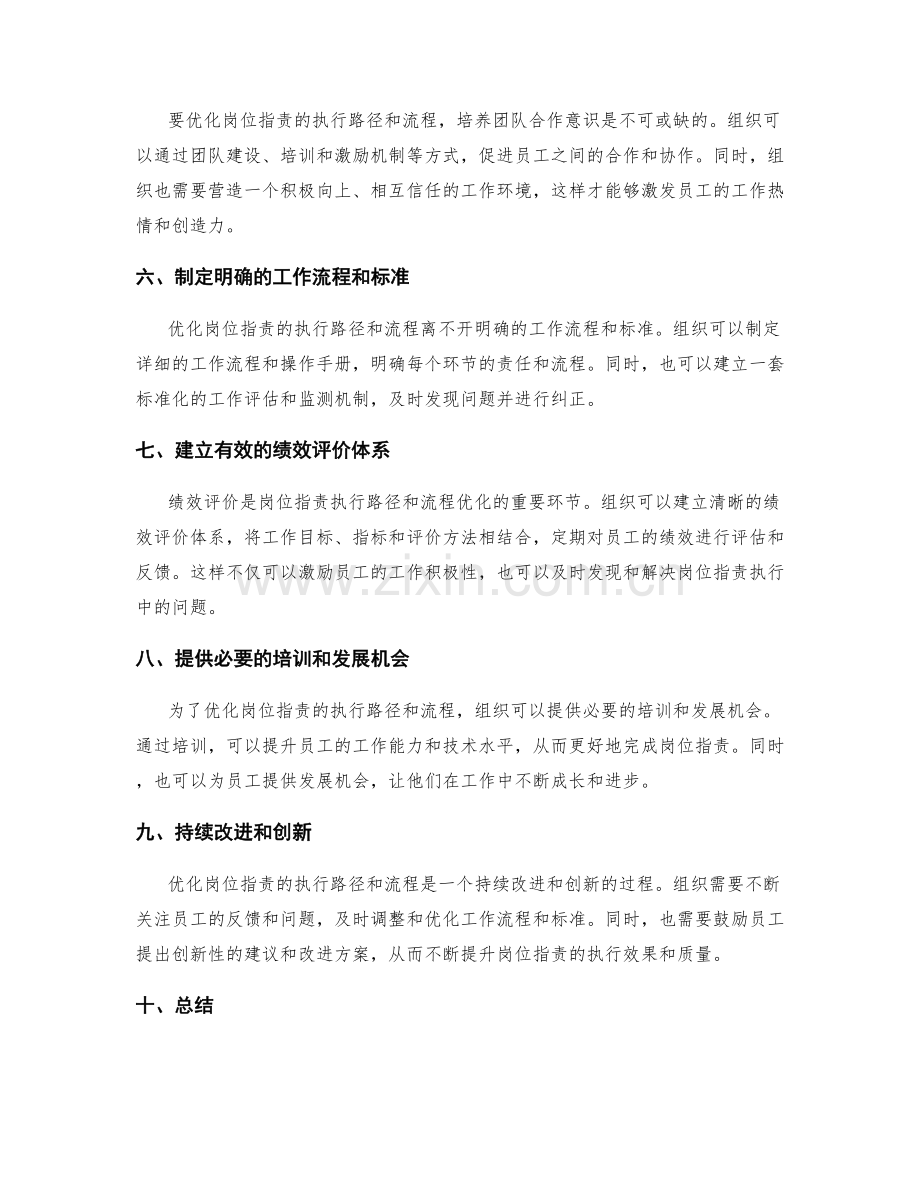 优化岗位职责的执行路径和流程.docx_第2页