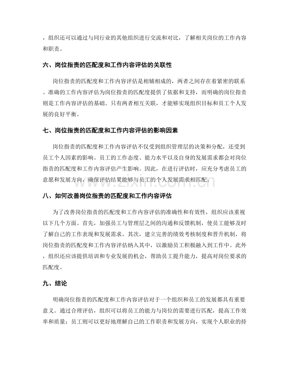 明确岗位指责的匹配度和工作内容评估.docx_第2页