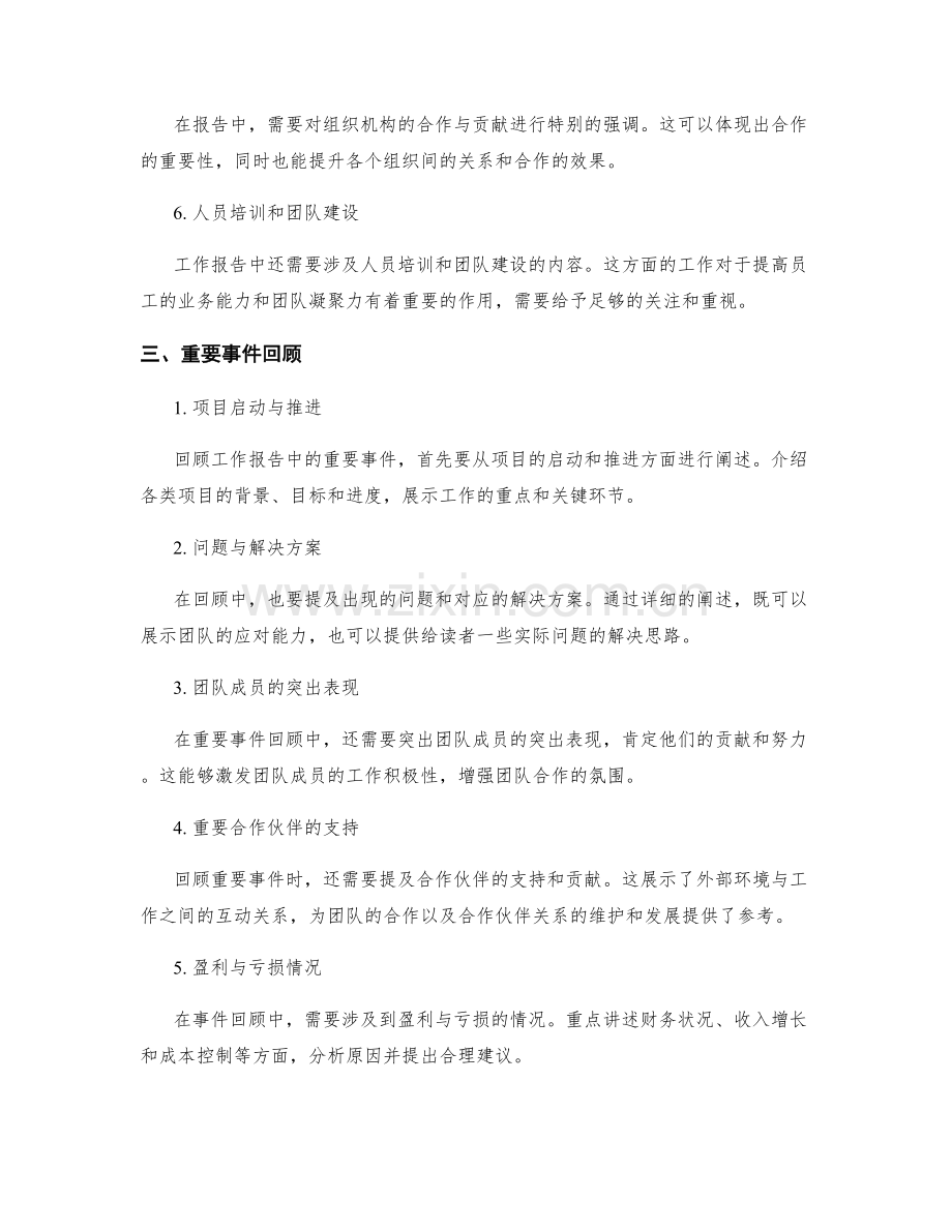 工作报告的重点与重要事件回顾.docx_第2页