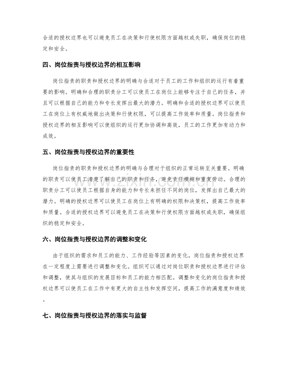 岗位职责的职责与授权边界.docx_第2页