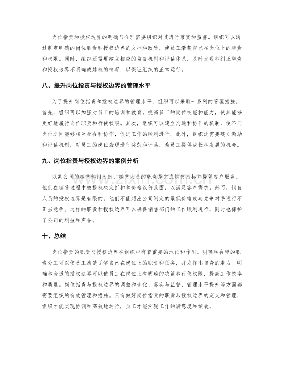 岗位职责的职责与授权边界.docx_第3页