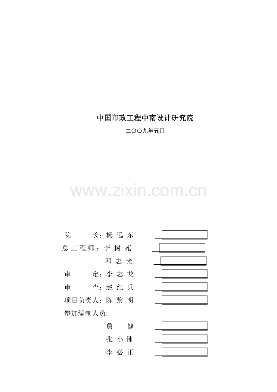 供水工程可行性研究报告.docx_第2页