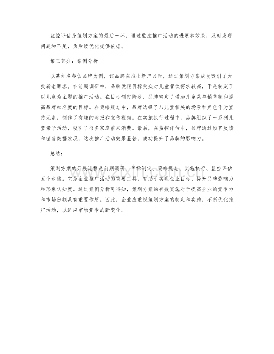 策划方案的开展流程与案例分析.docx_第2页