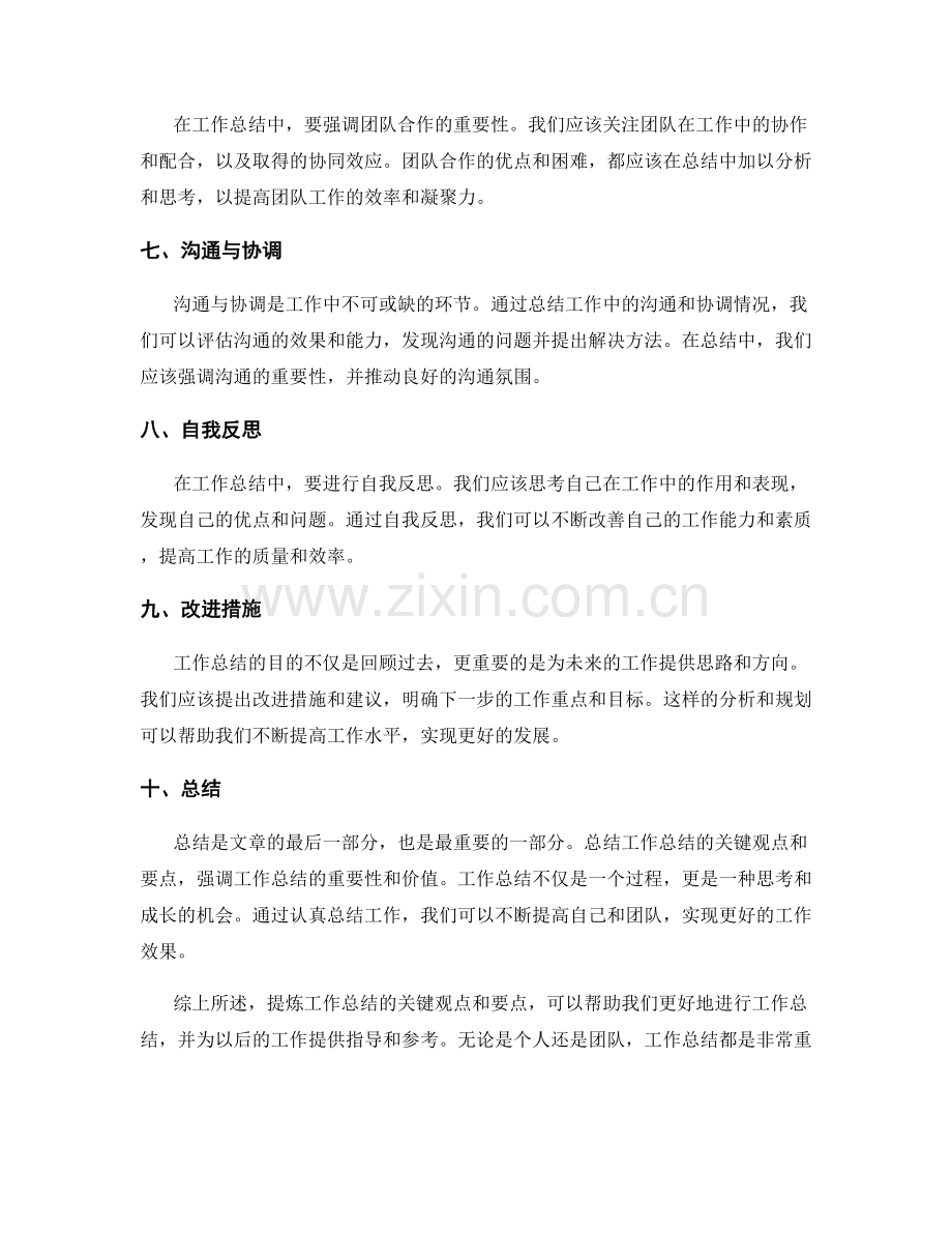 提炼工作总结的关键观点与要点.docx_第2页