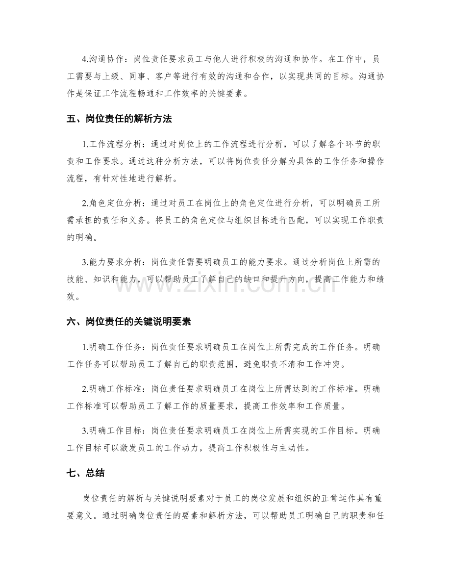 岗位责任的解析与关键说明要素.docx_第2页