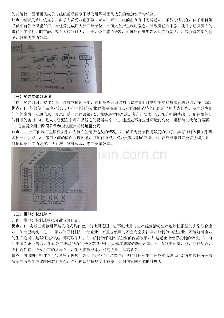 人力资源管理师二级第三版全本内容简介.doc_第2页