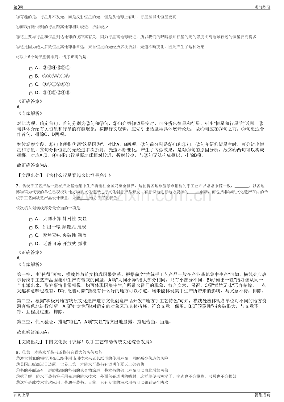 2024年浙江有色地勘集团有限公司招聘笔试冲刺题（带答案解析）.pdf_第3页