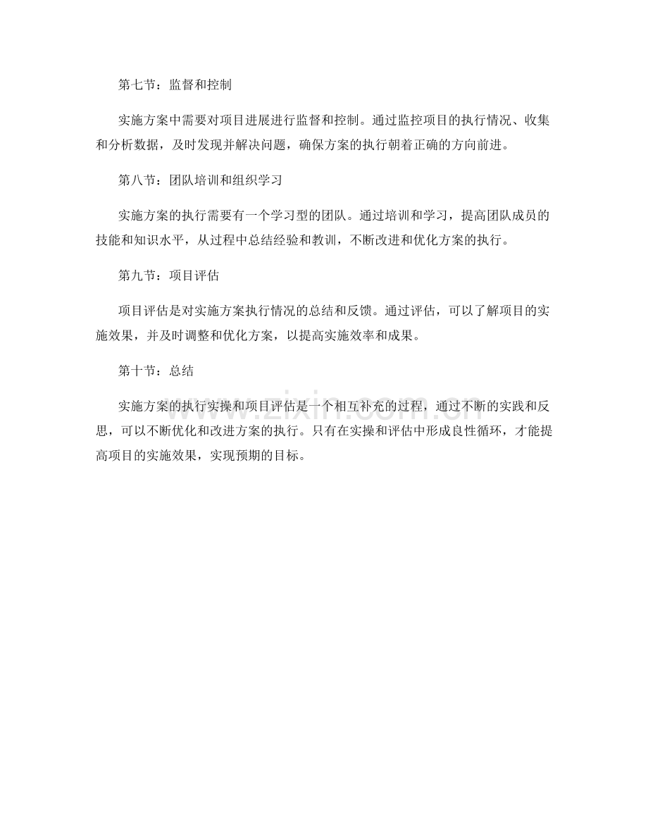 实施方案的执行实操与项目评估.docx_第2页