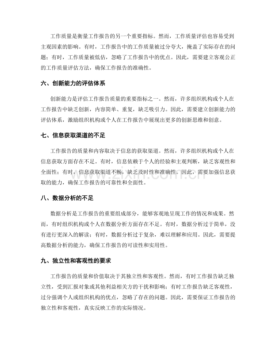 工作报告的关键绩效问题分析.docx_第2页