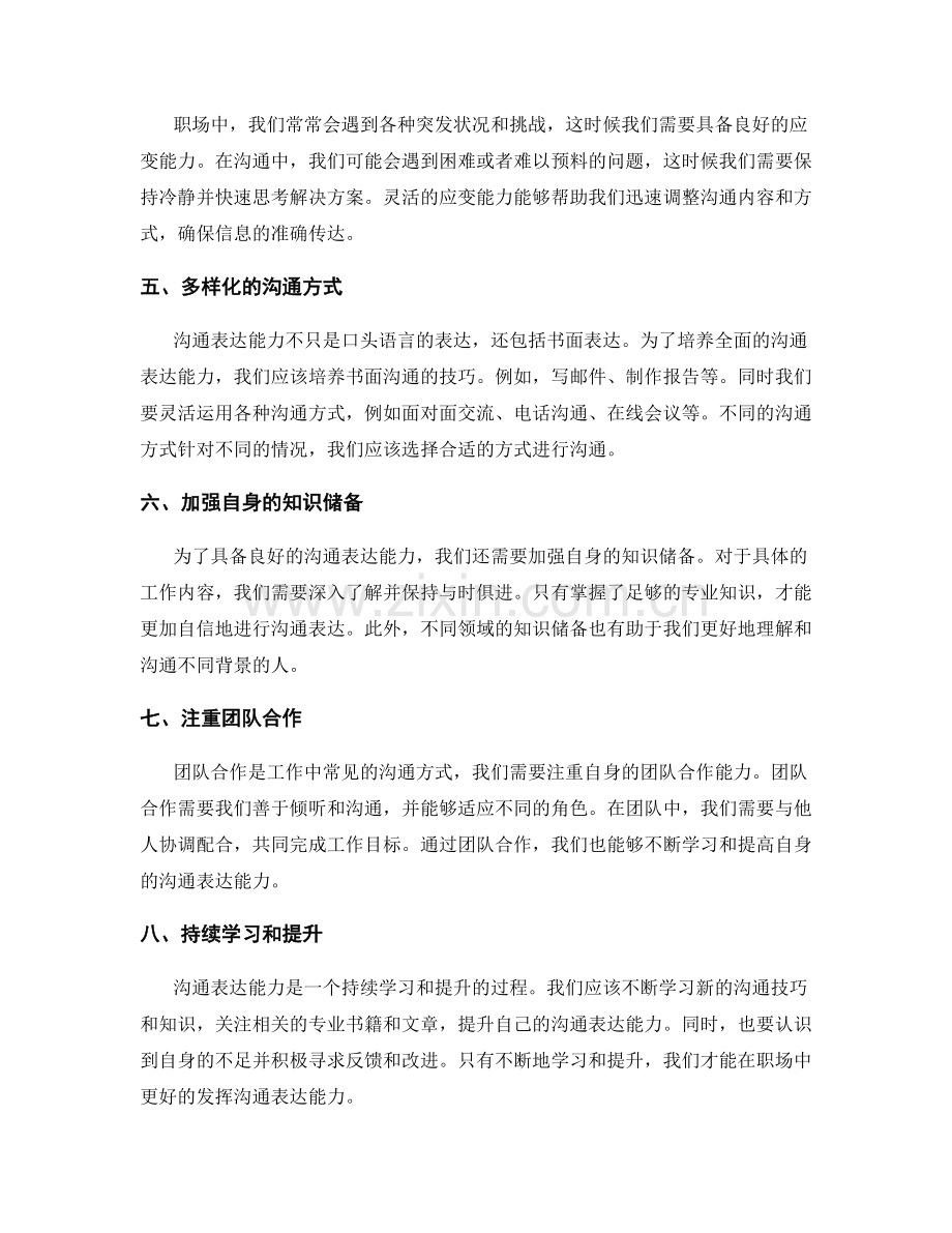 工作报告之沟通表达能力培养.docx_第2页