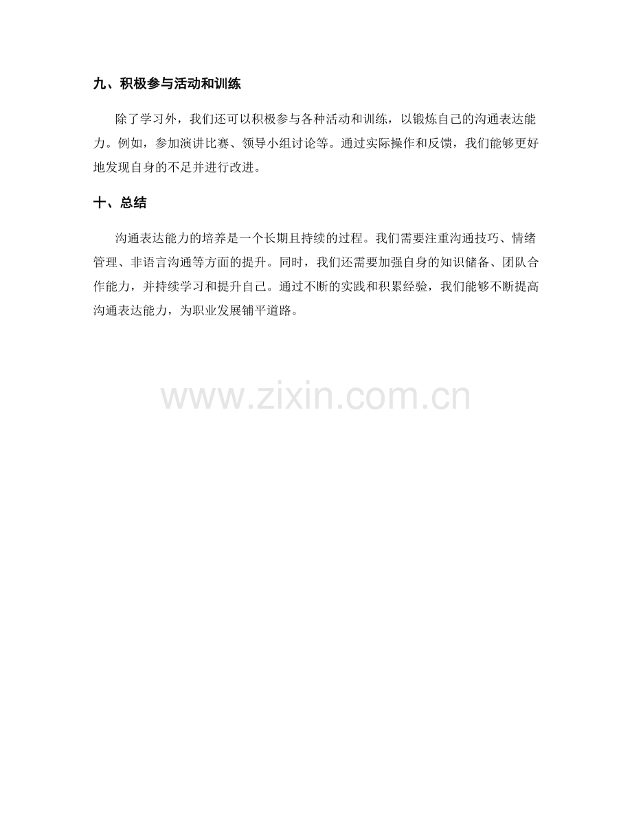 工作报告之沟通表达能力培养.docx_第3页