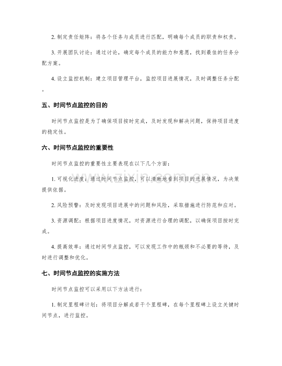 实施方案执行中的项目分工与时间节点监控.docx_第2页