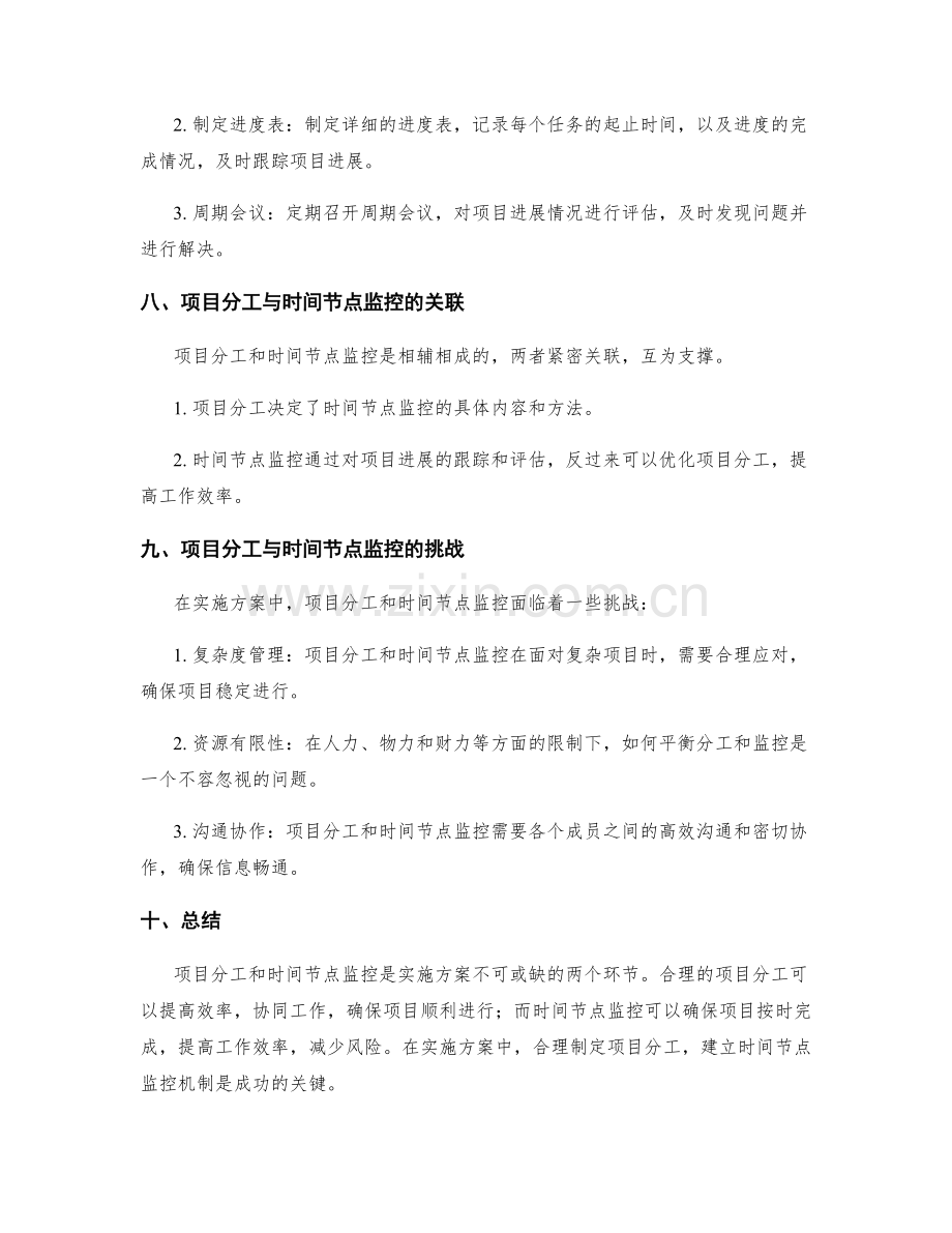 实施方案执行中的项目分工与时间节点监控.docx_第3页