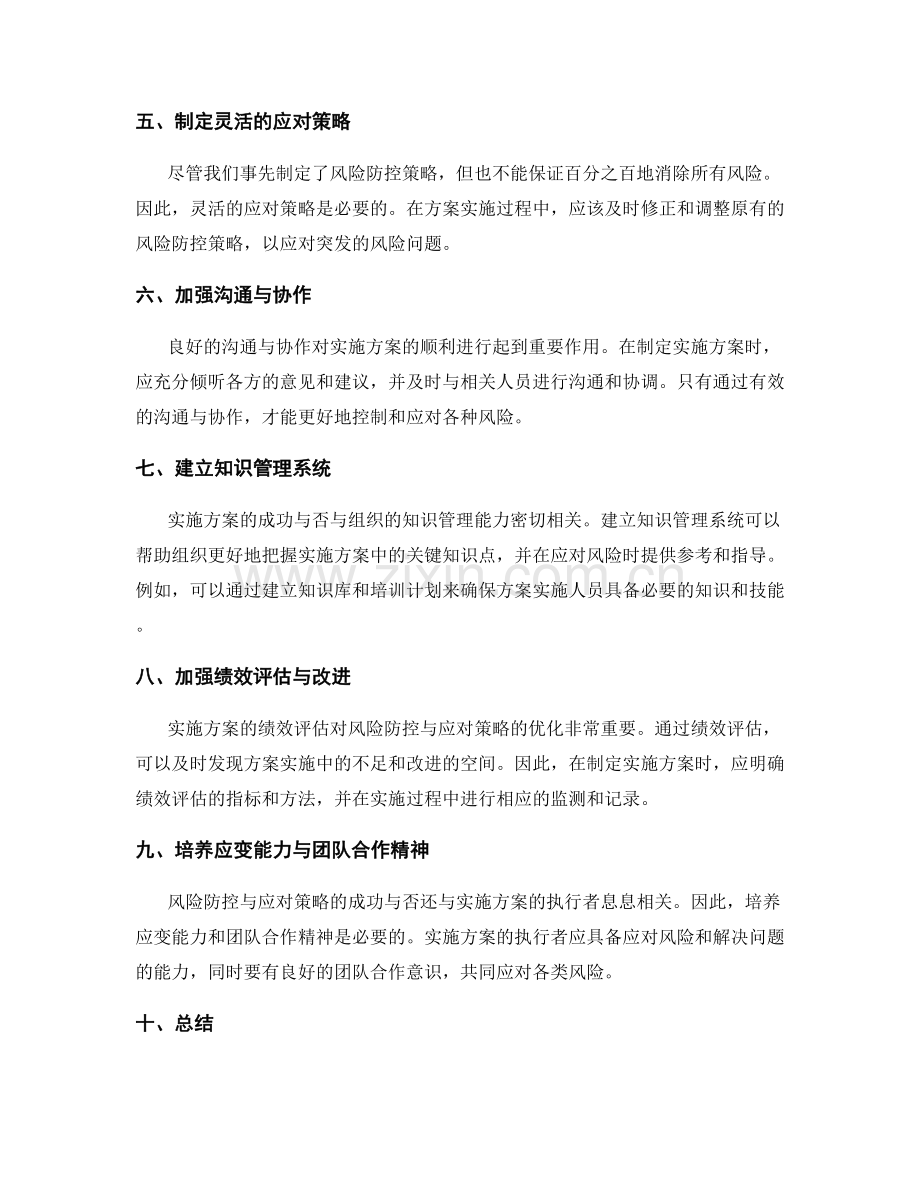 实施方案中的风险防控与应对策略.docx_第2页