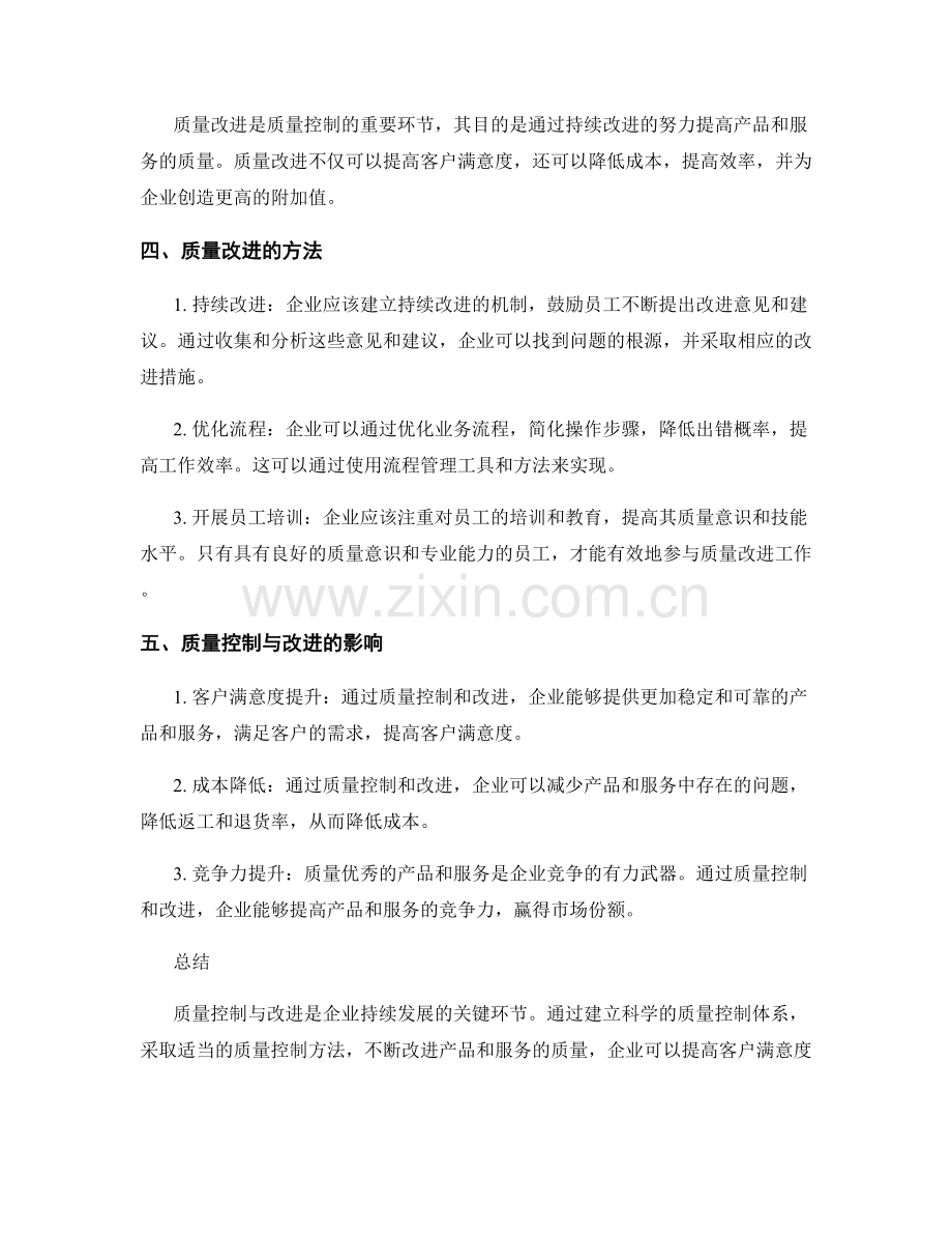 质量控制与改进.docx_第2页