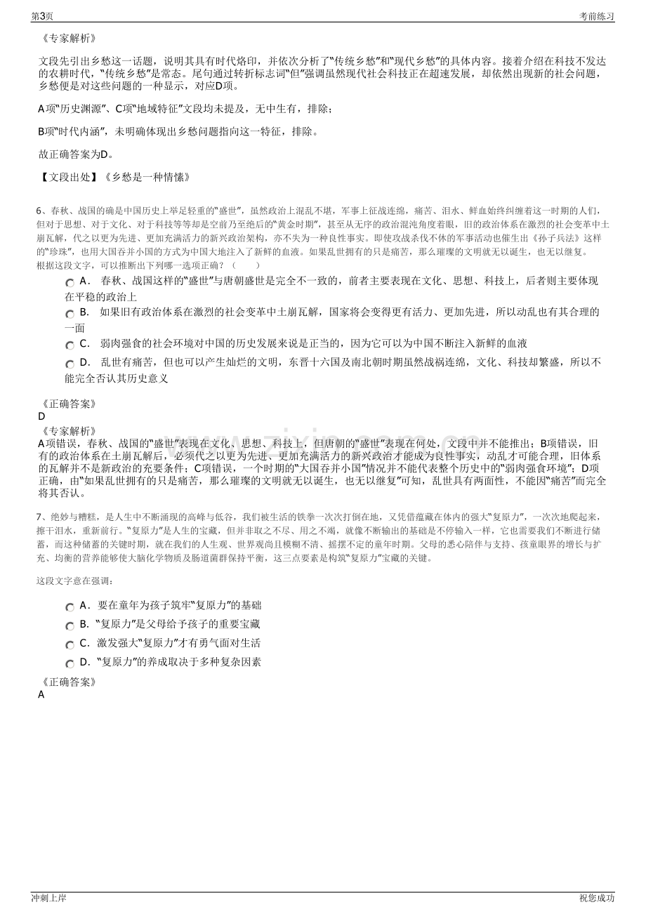 2024年福建厦门地铁运营公司招聘笔试冲刺题（带答案解析）.pdf_第3页