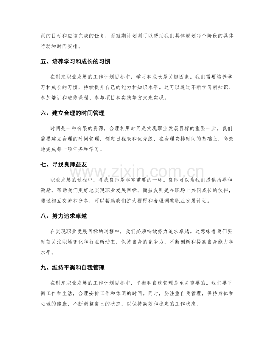 合理制定职业发展的工作计划目标.docx_第2页