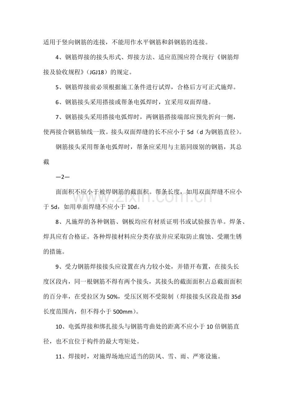 钢筋加工与安装技术交底内容1.docx_第3页