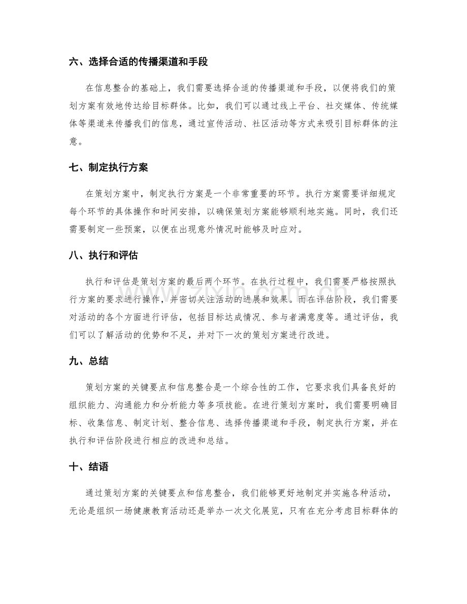 策划方案的关键要点和信息整合.docx_第2页