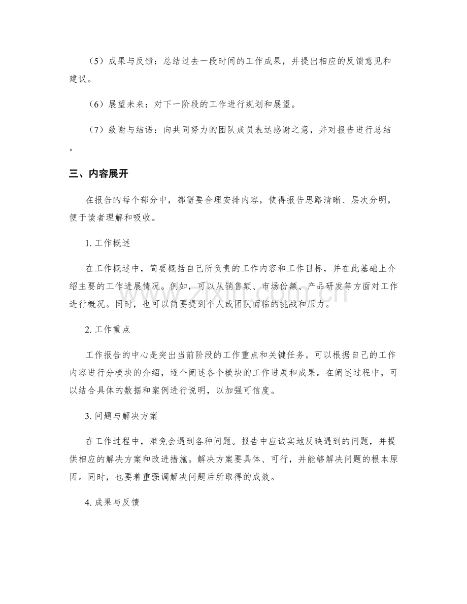 工作报告整体架构与布局.docx_第2页