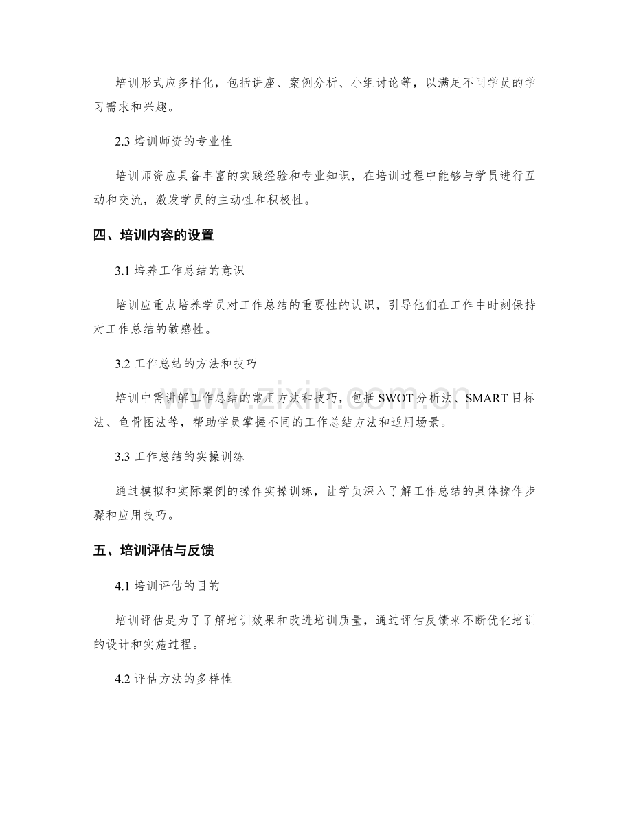 工作总结的课程设计与培训.docx_第2页