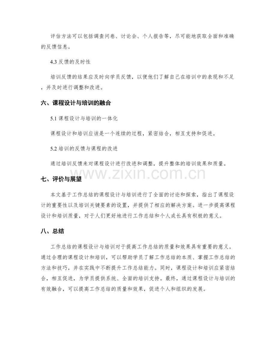 工作总结的课程设计与培训.docx_第3页