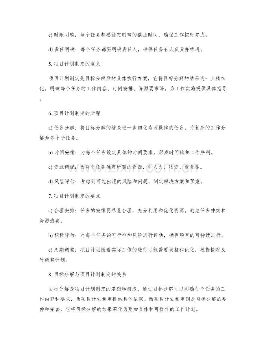 工作计划编制的目标分解与项目计划制定.docx_第2页