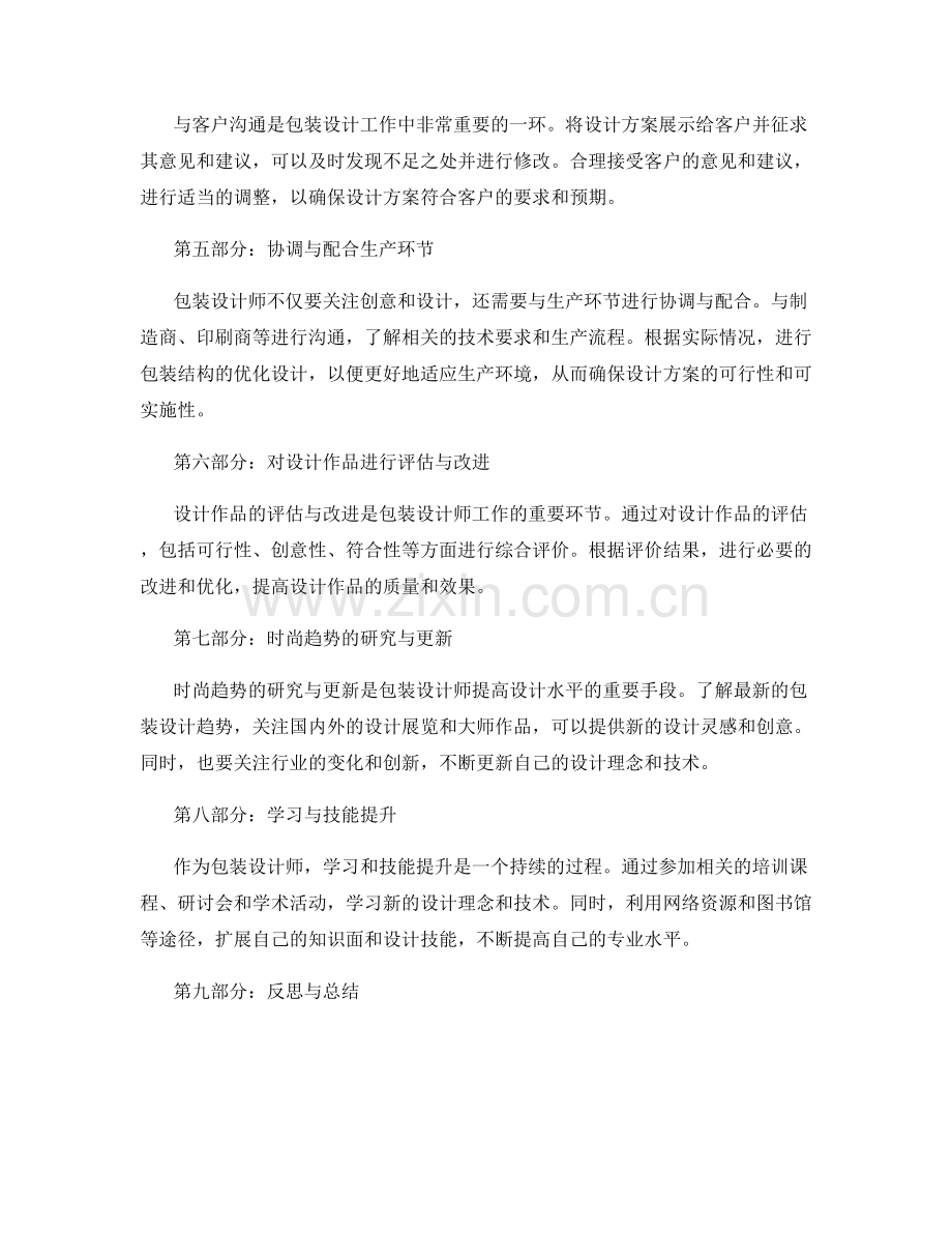 包装设计师的工作计划.docx_第2页