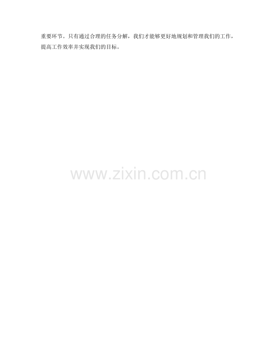 高效工作计划的任务分解优化.docx_第3页