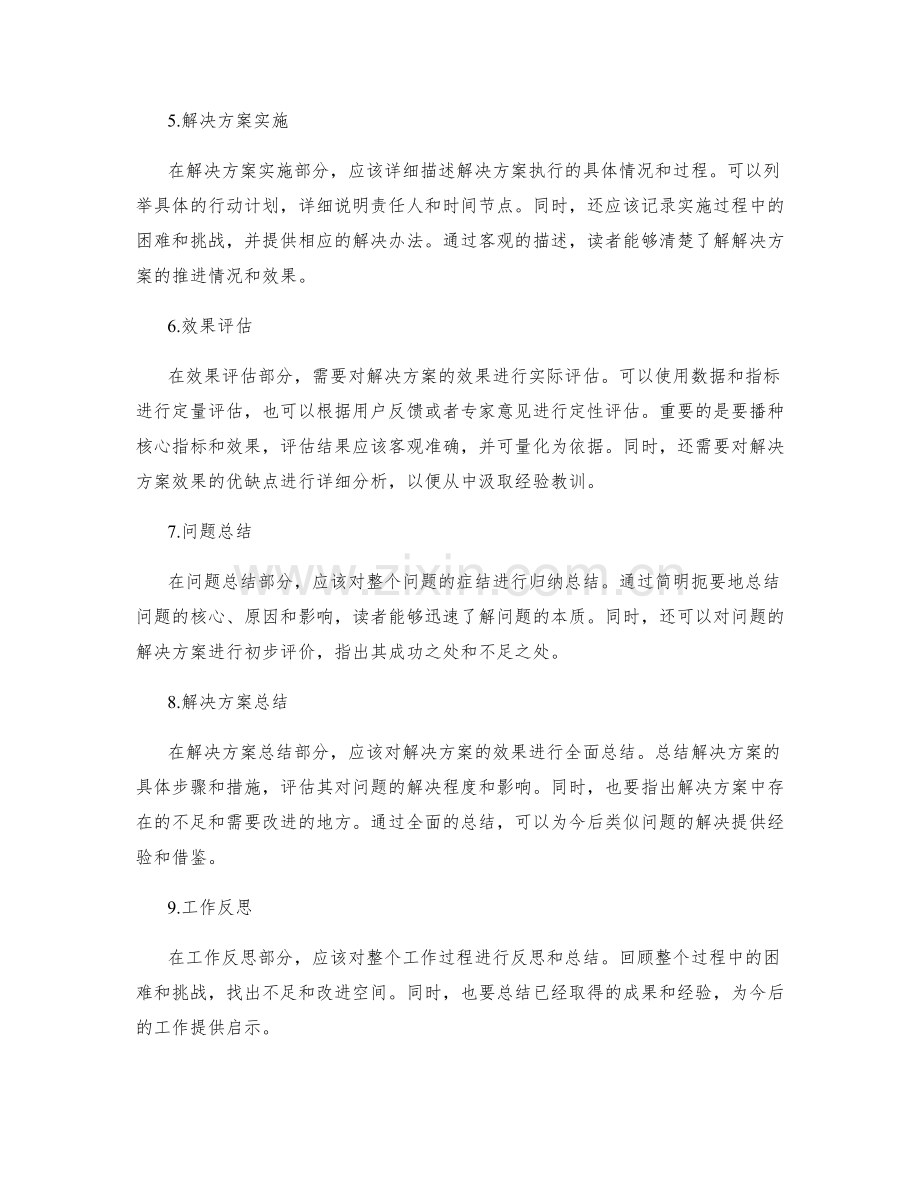 工作报告中如何精确描述问题症结和解决方案效果.docx_第2页