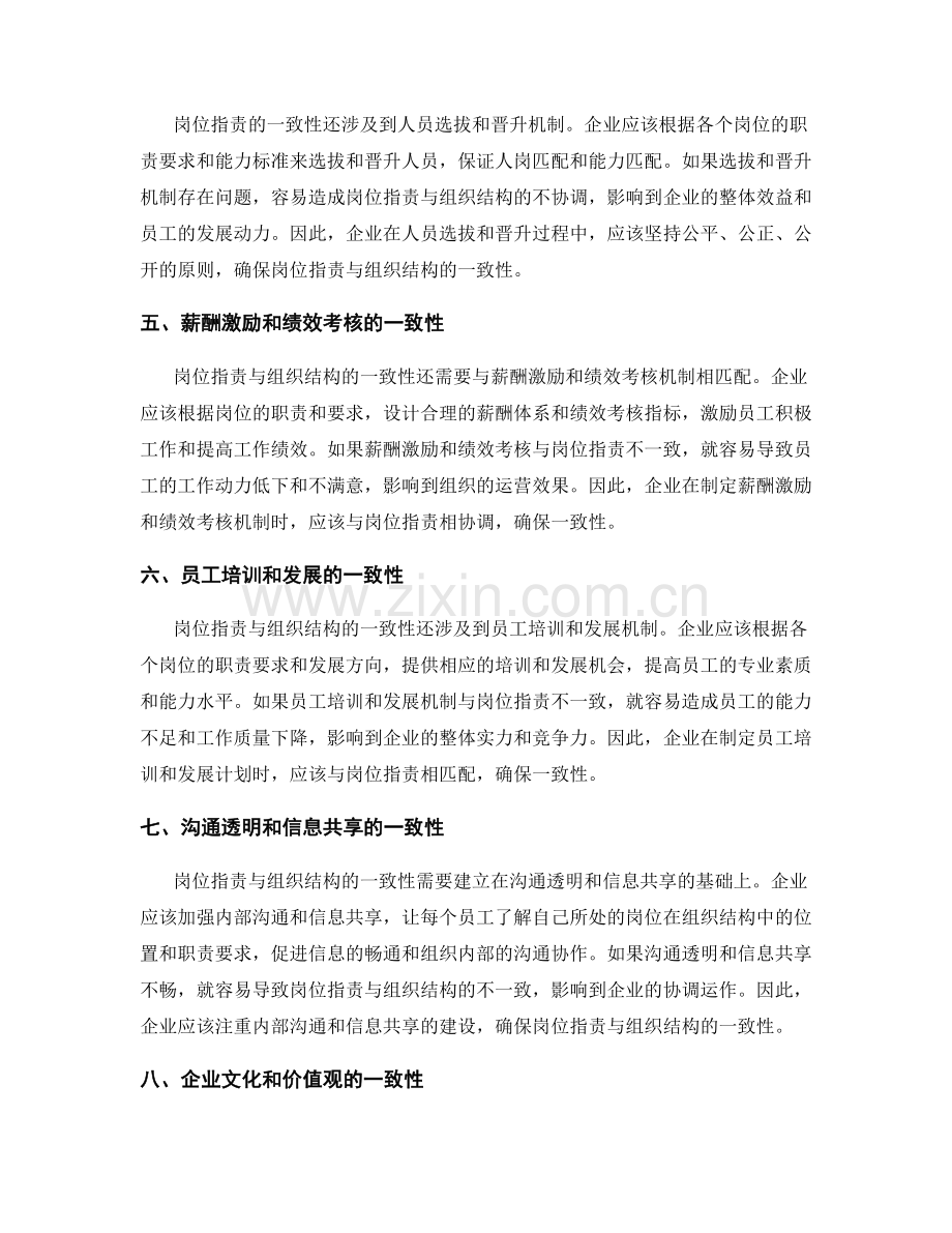 岗位职责与组织结构的一致性分析.docx_第2页