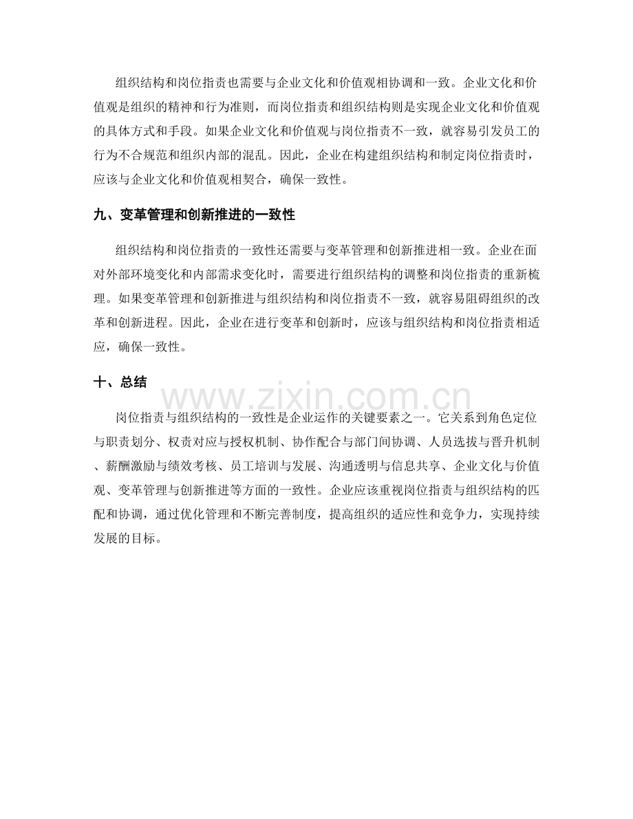 岗位职责与组织结构的一致性分析.docx_第3页